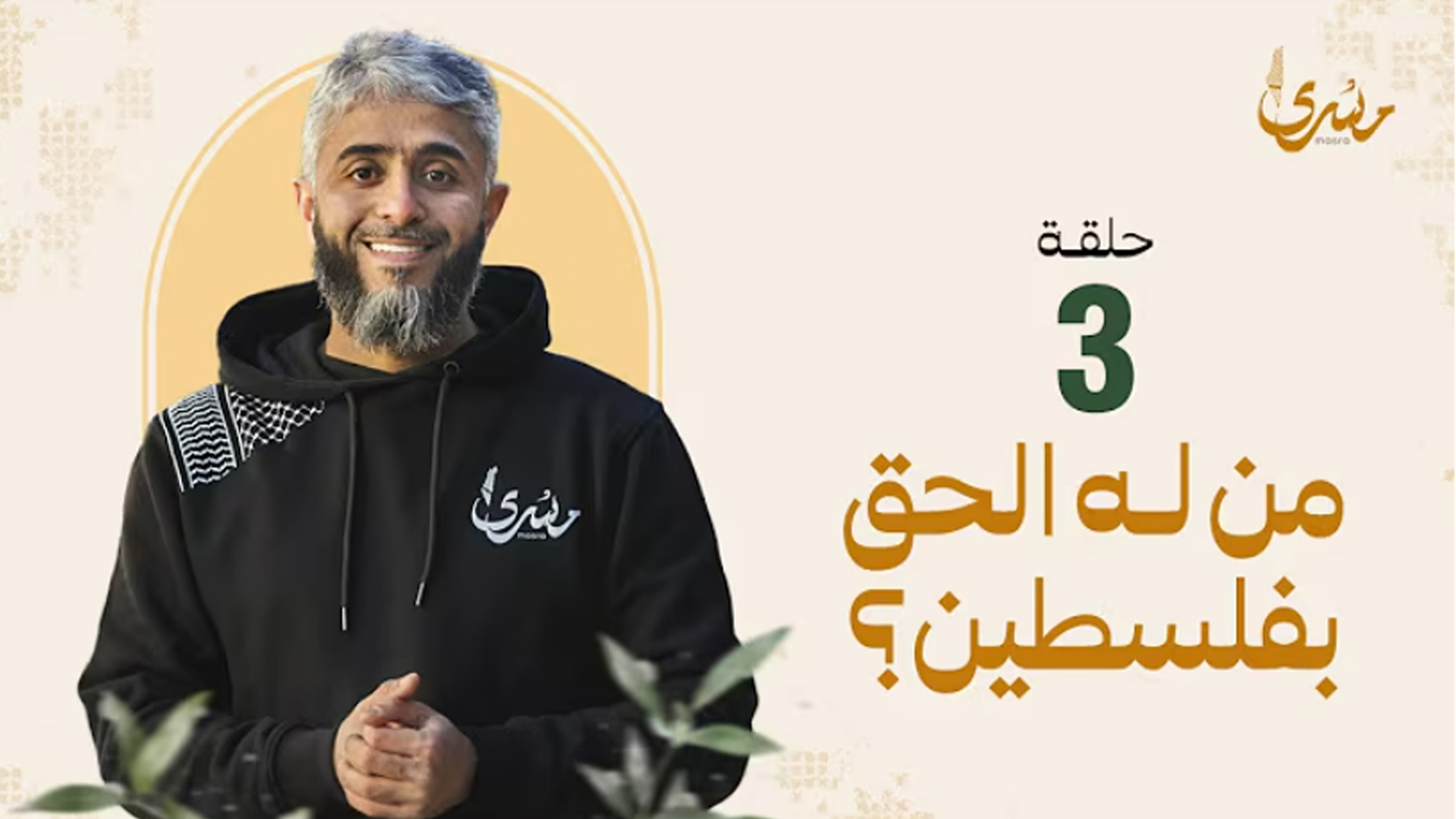 من له الحق بفلسطين ؟